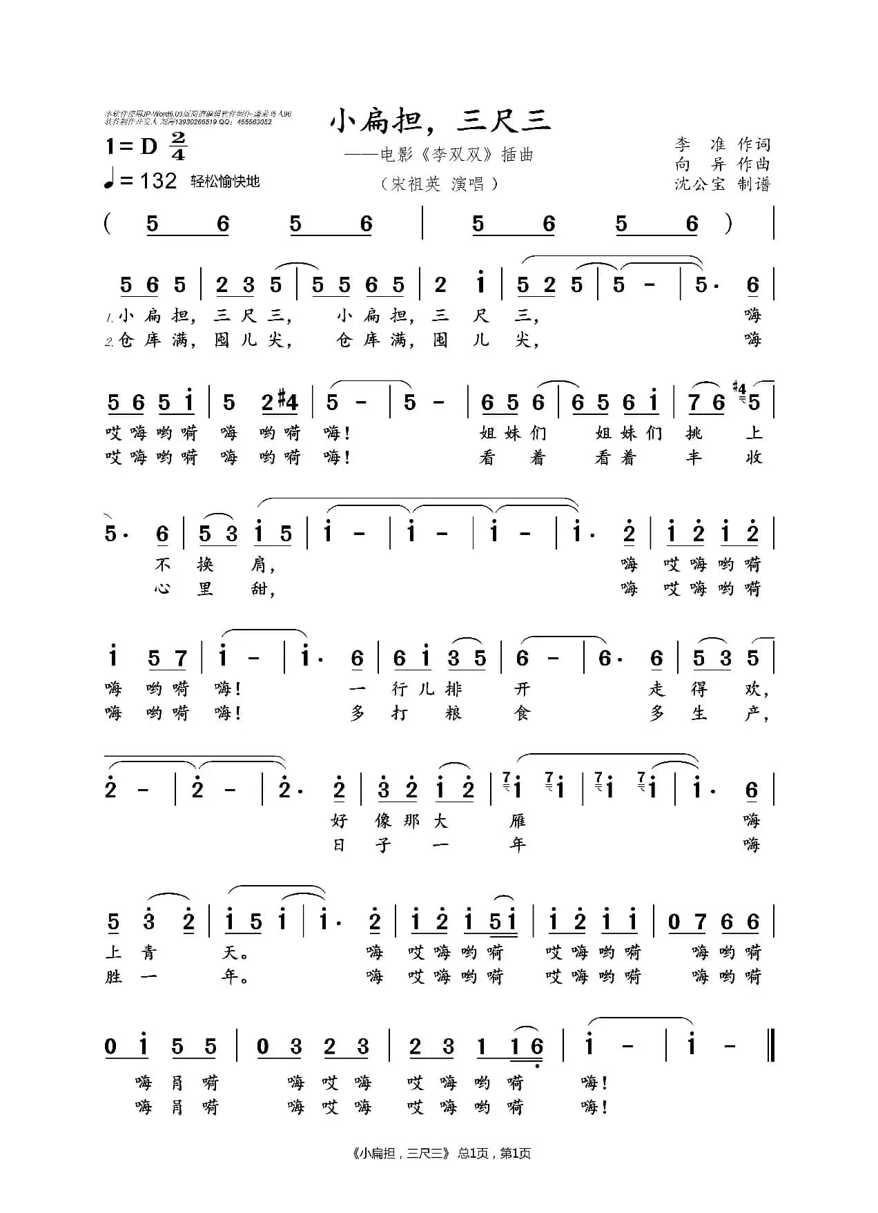 小扁担，三尺三