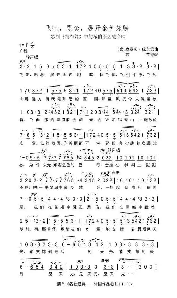 飞吧，思念，展开金色翅膀（意）