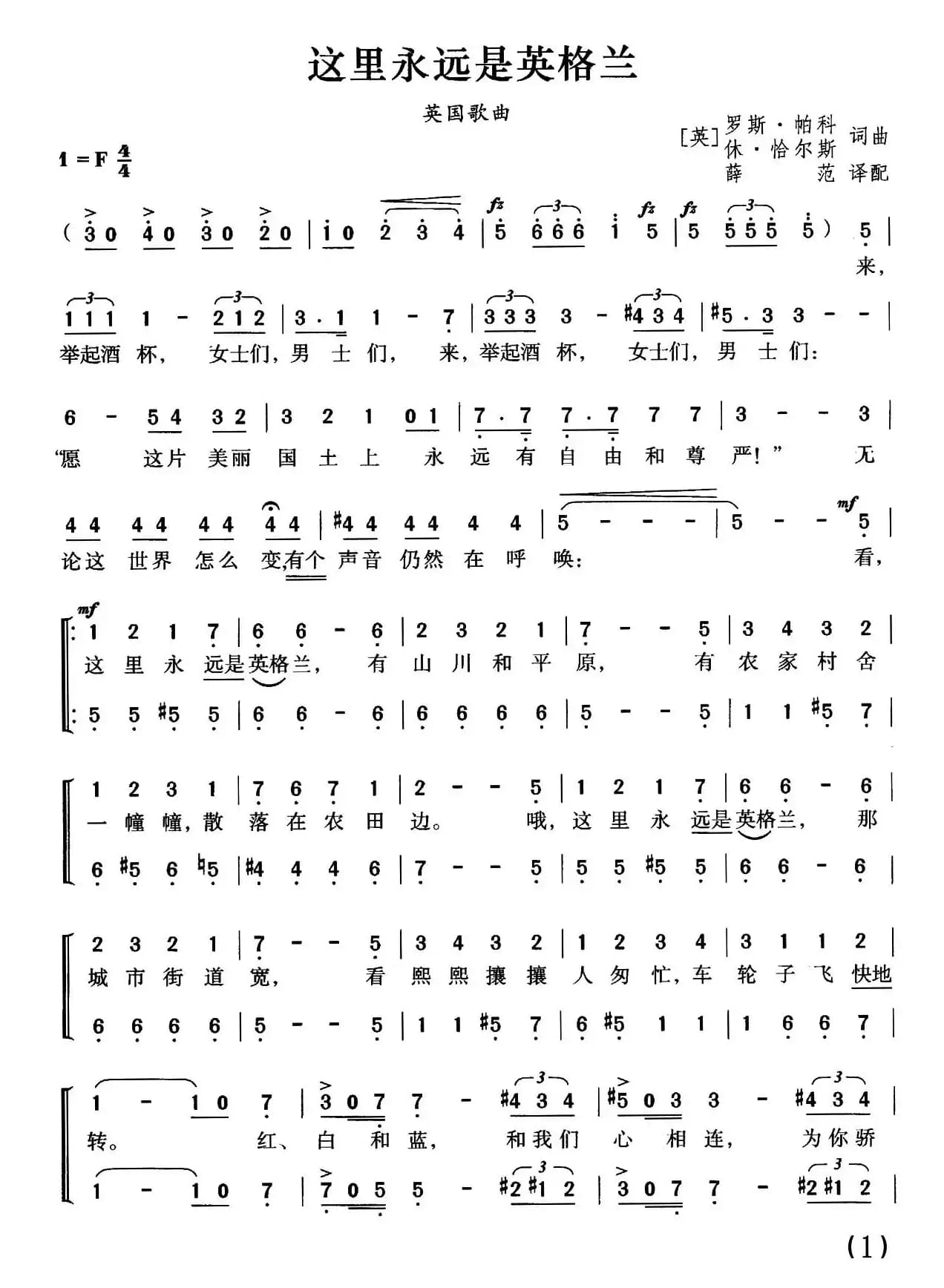[英]这里永远是英格兰（合唱）