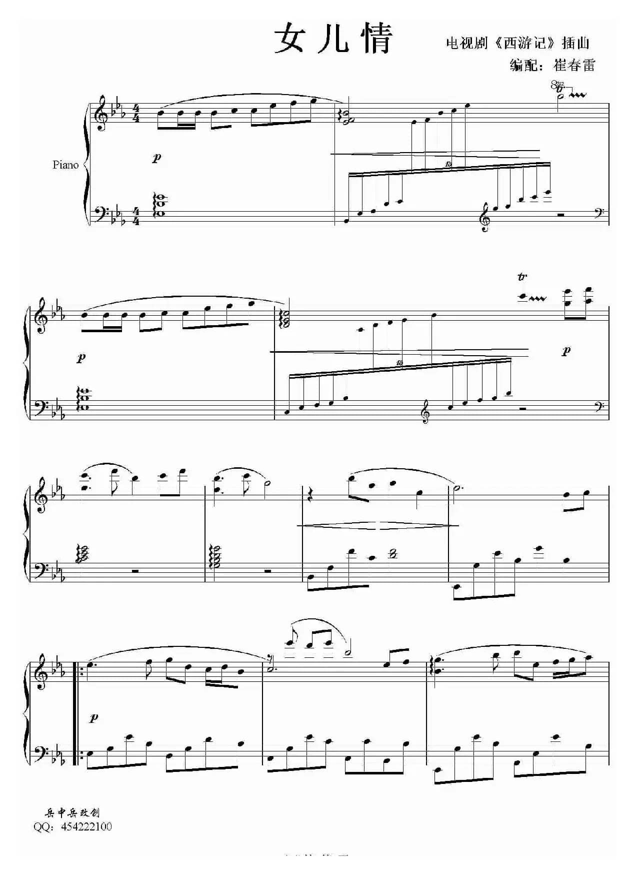 女儿情（电视剧《西游记》插曲、钢琴谱）