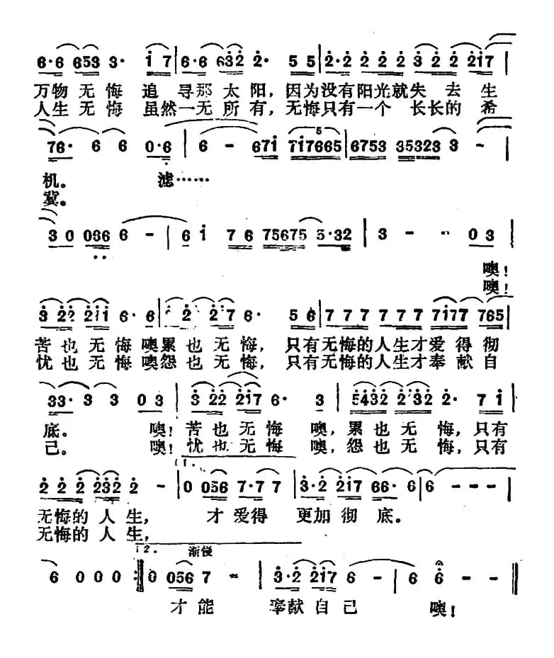 人生无悔(电视剧《风雨丽人》片尾歌)