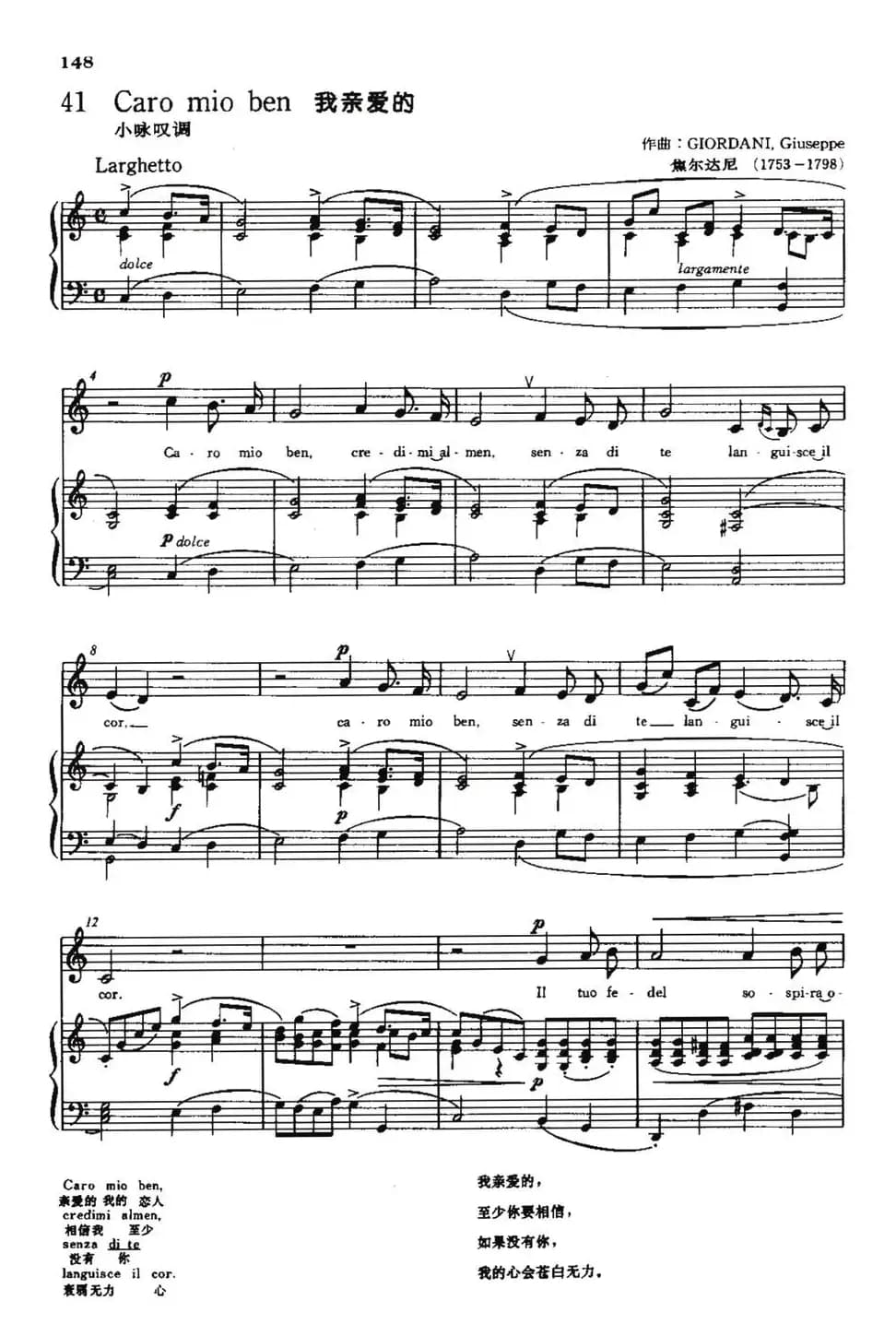 [意]Caro mio ben（我亲爱的）