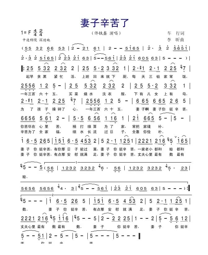 妻子辛苦了（佟铁鑫演唱版 有间奏）