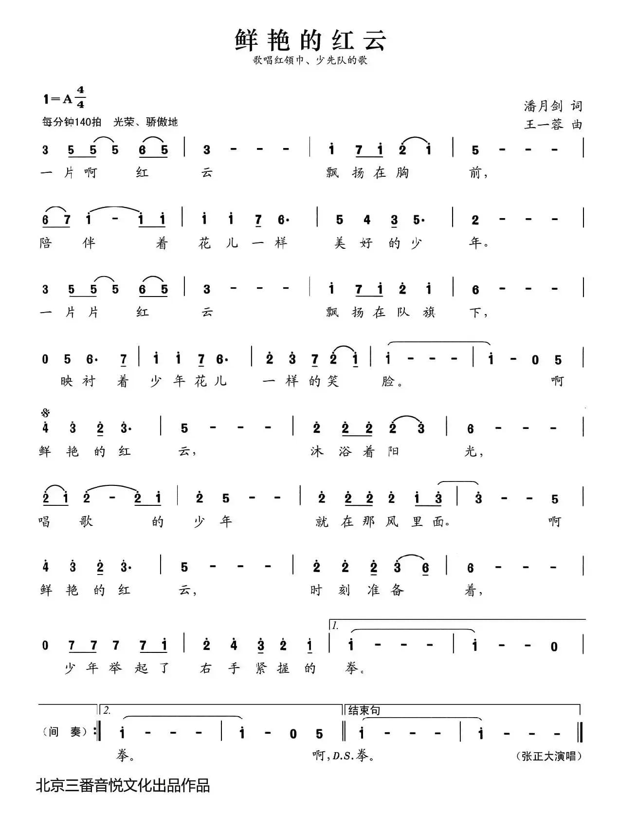 张开歌声的翅膀:22、鲜艳的红云