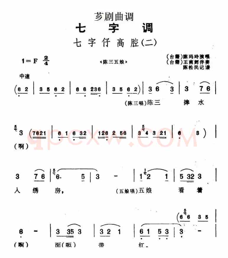 [芗剧曲调]七字仔高腔（二）（选自《陈三五娘》）