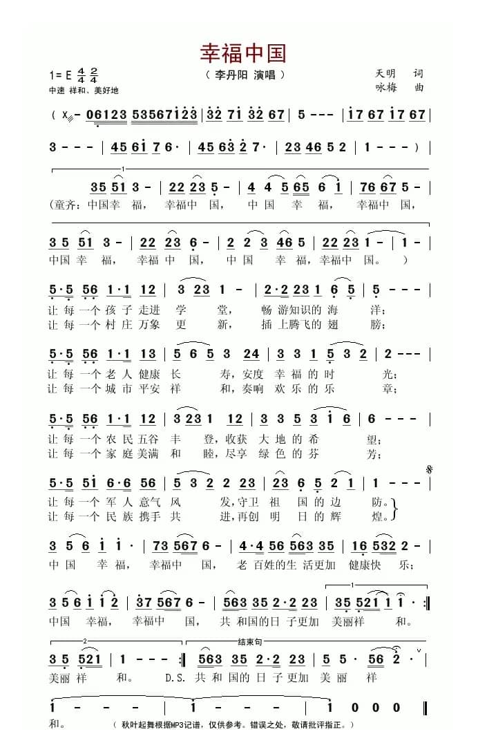 幸福中国（天明词 咏梅曲）