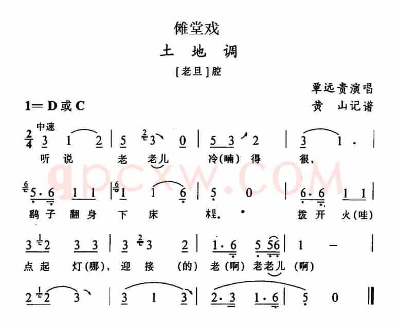 [傩堂戏]土地调