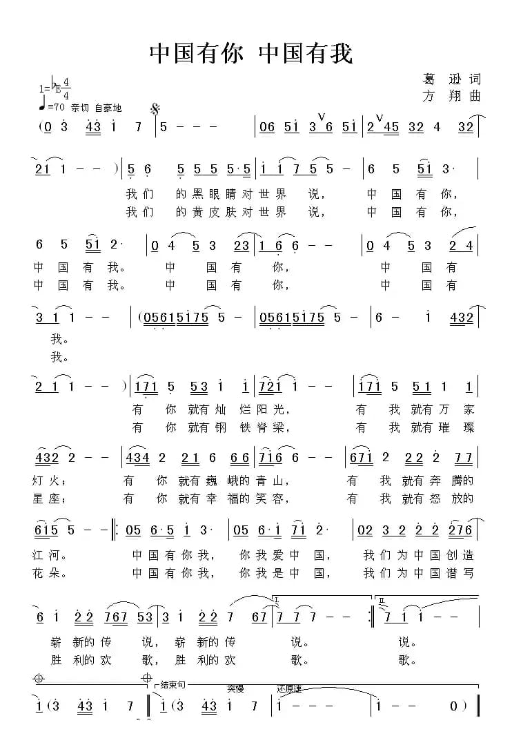 中国有你 中国有我