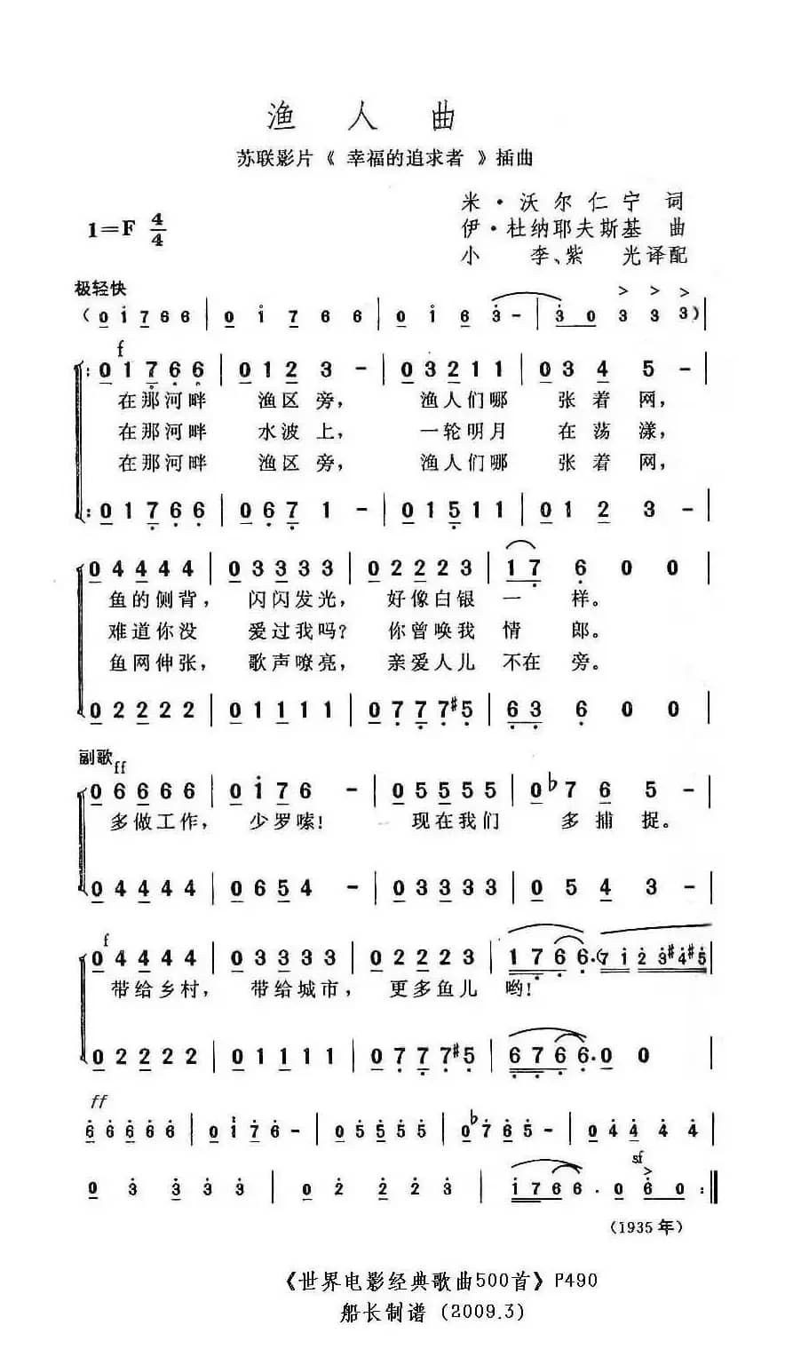 渔人曲（前苏联）