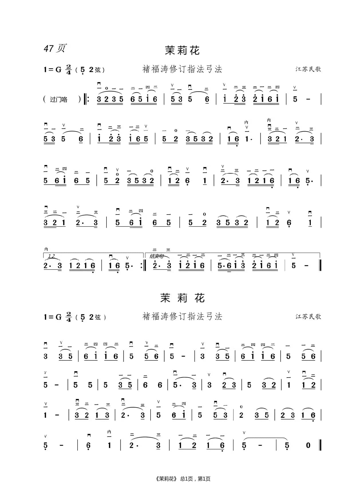 敢问路在何方  二胡谱（褚福涛）