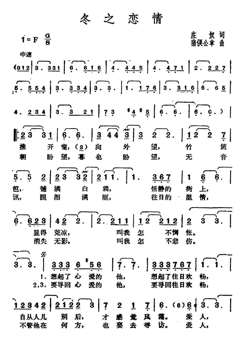 邓丽君演唱金曲：冬之恋情