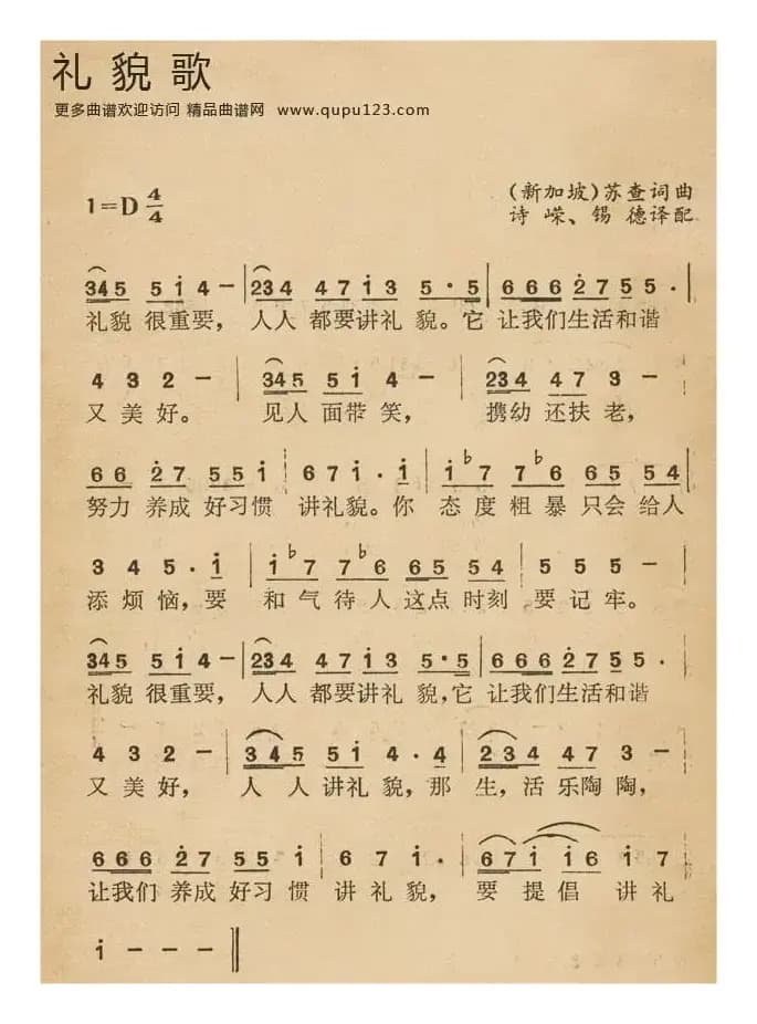 [新加坡]礼貌歌（儿歌）