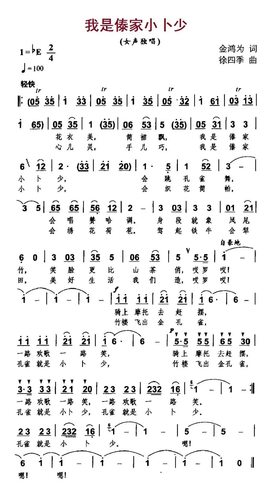 我是傣家小卜少