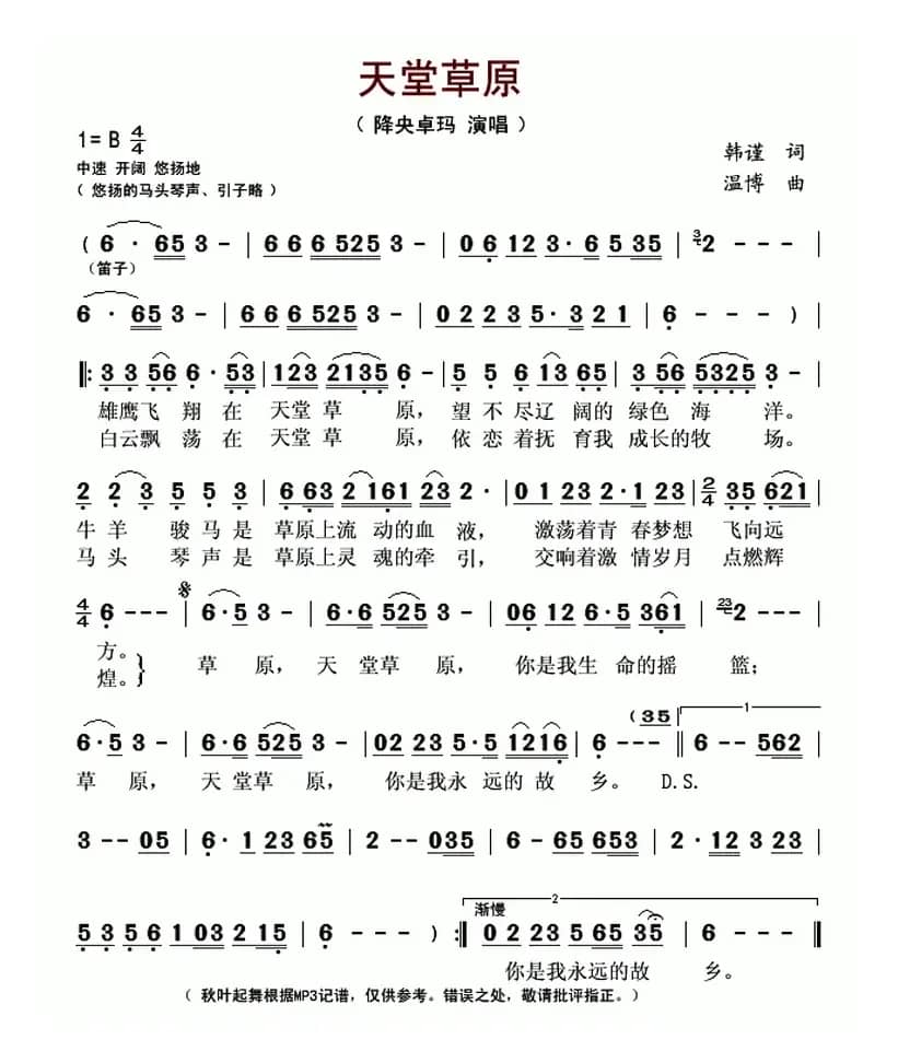 天堂草原（又名：天堂的草原）（韩谨词 温博曲）