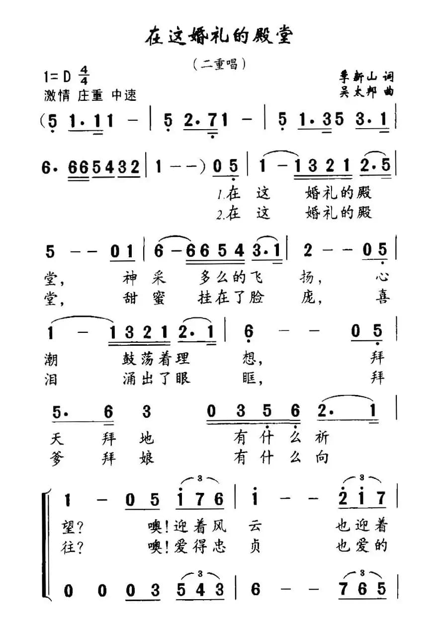 在这婚礼的殿堂（二重唱）