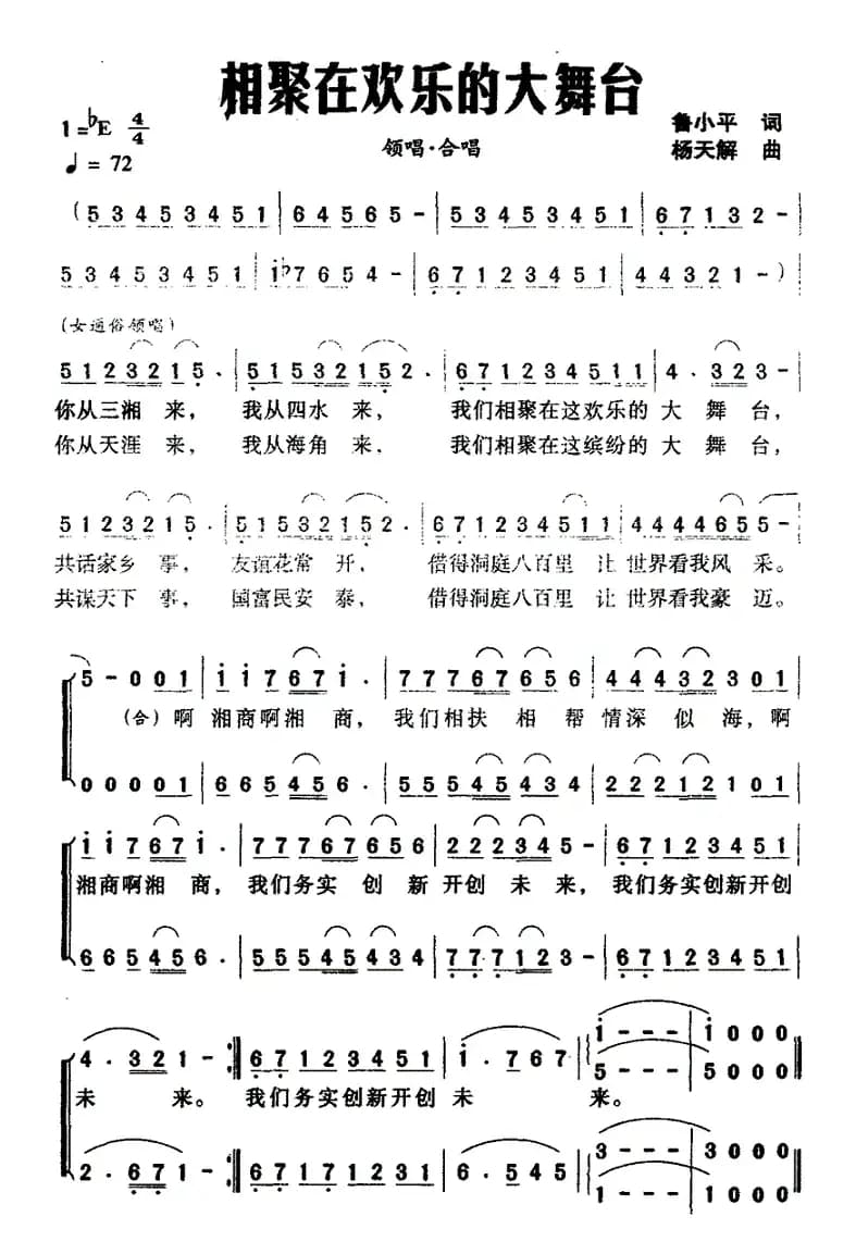 相聚在欢乐的大舞台