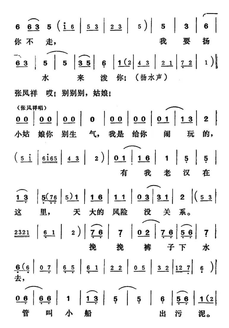 [吕剧]三回船（全本）
