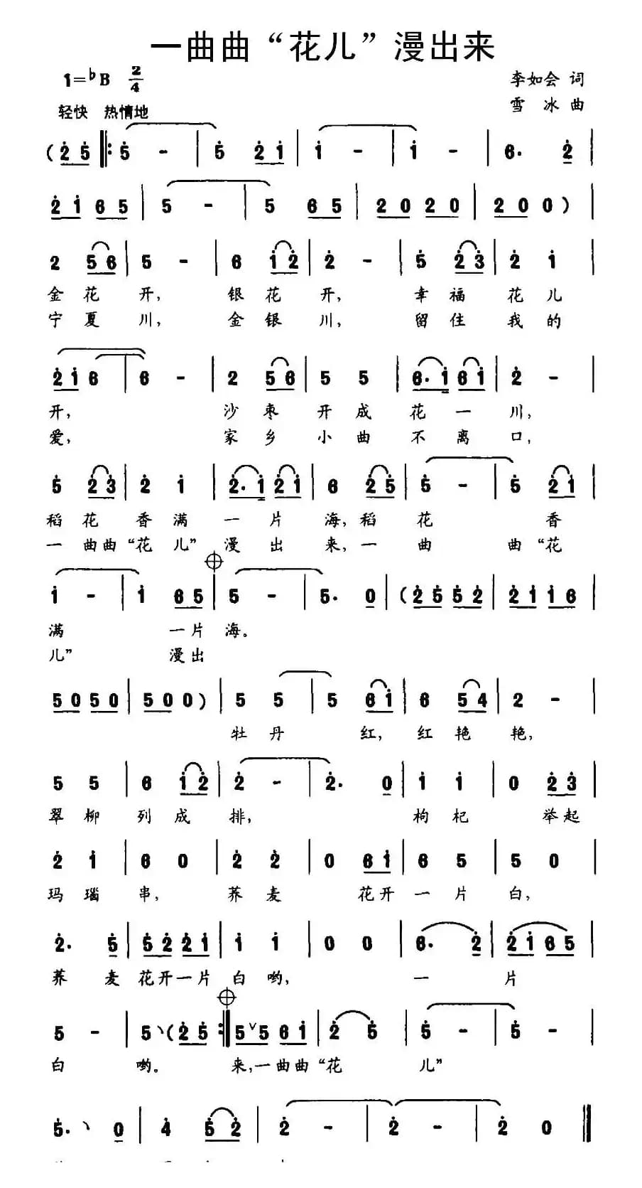 一曲曲“花儿”漫出来