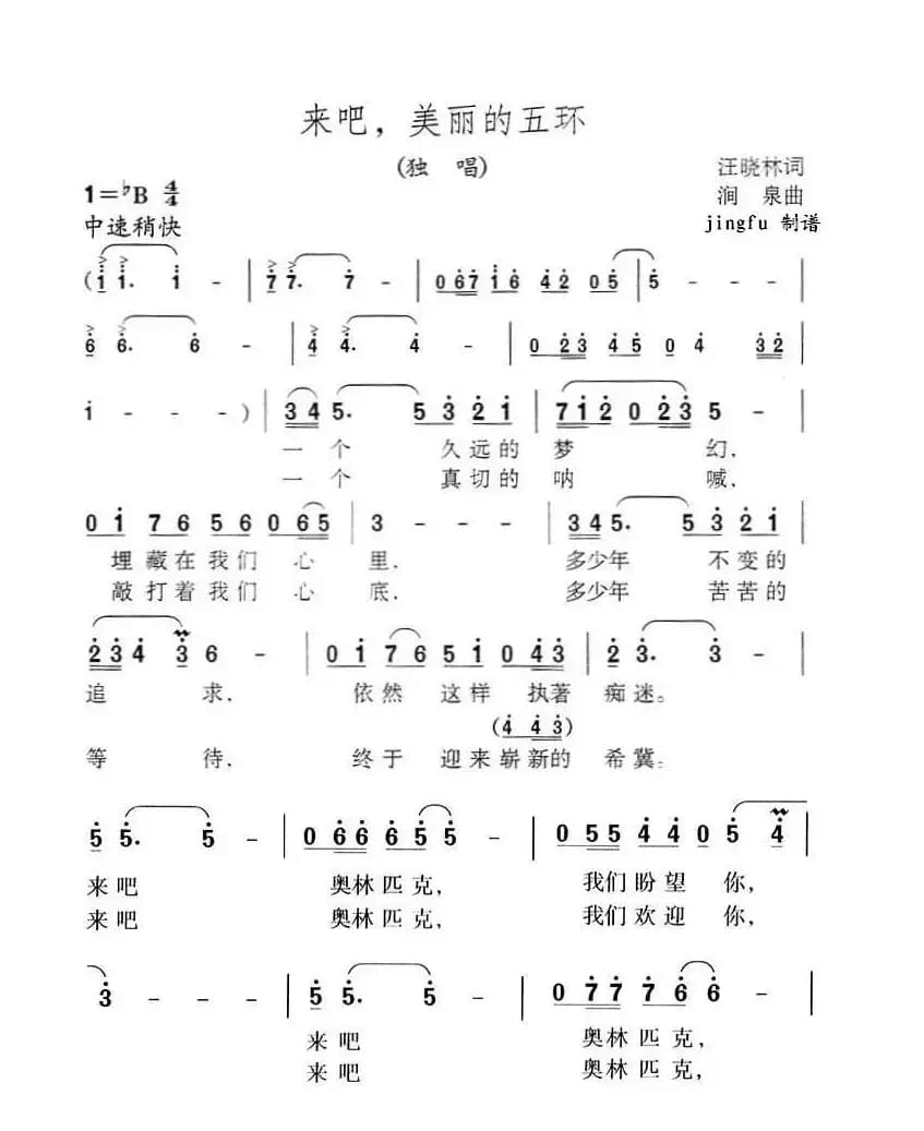 来吧，美丽的五环