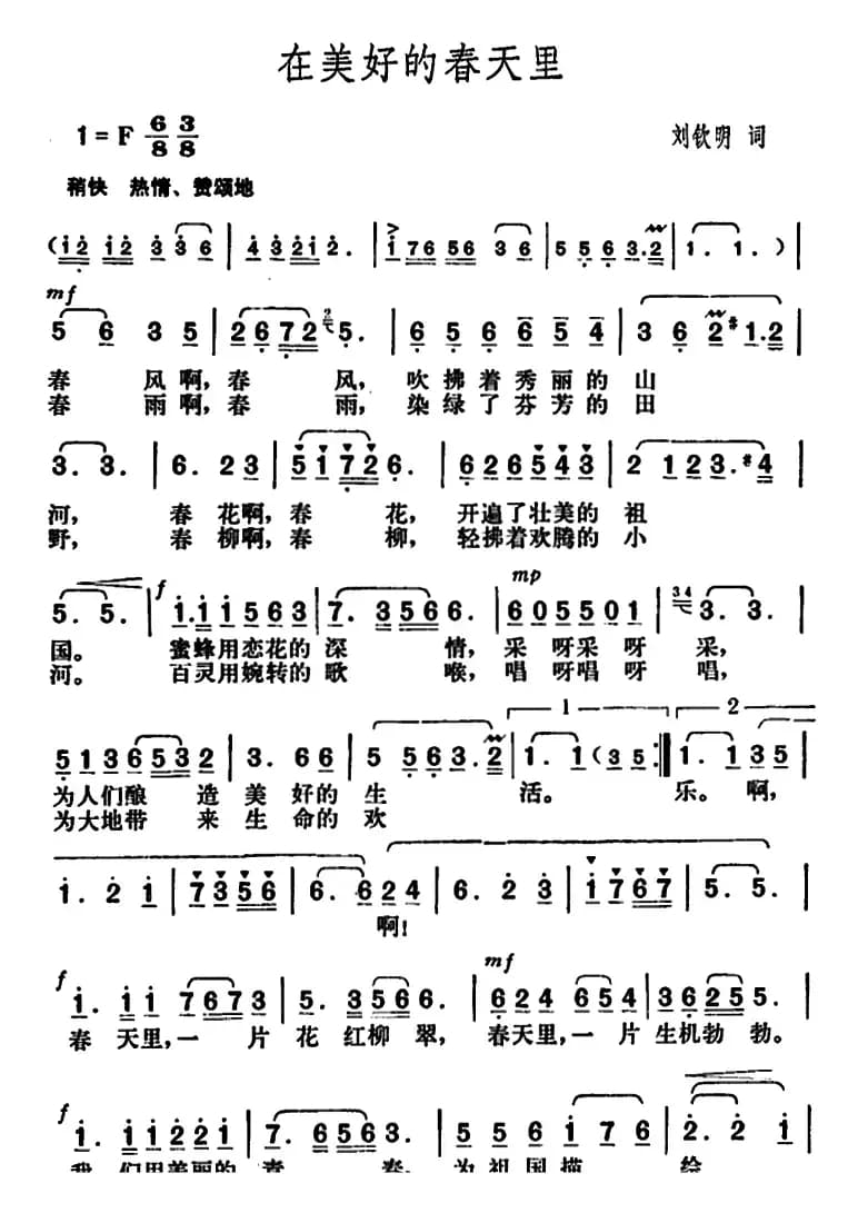 在美好的春天里