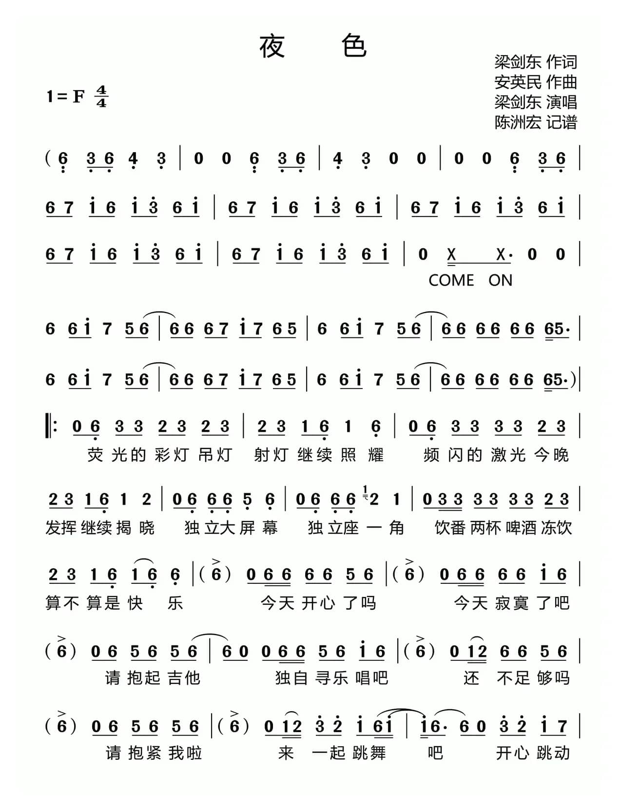 夜色（梁剑东词 安英民曲）