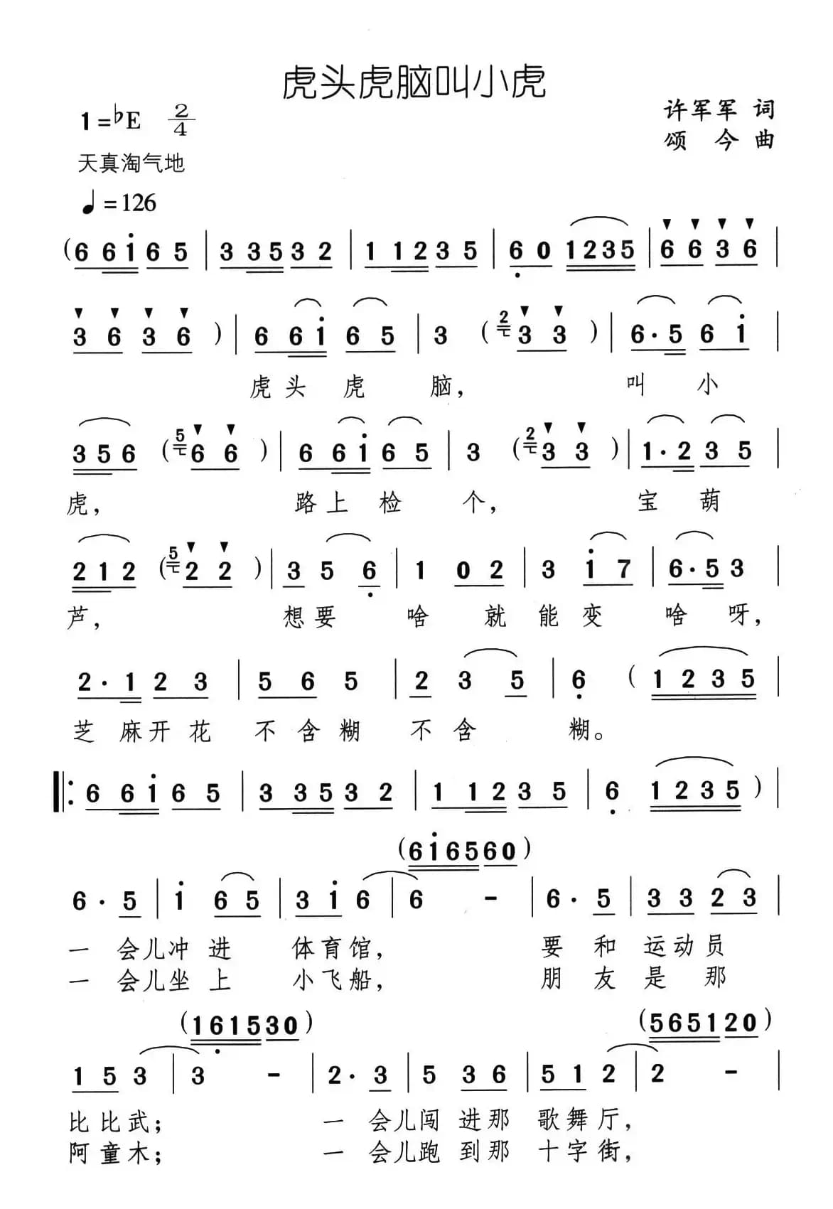 虎头虎脑叫小虎