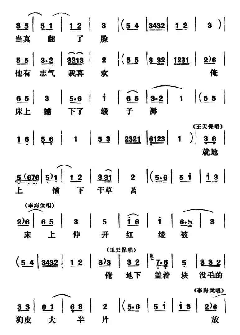 [吕剧]闹房（全本）