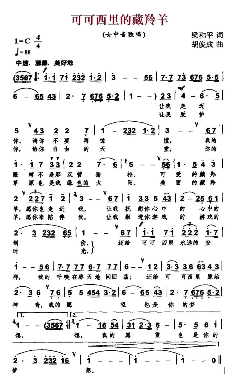 可可西里的藏羚羊