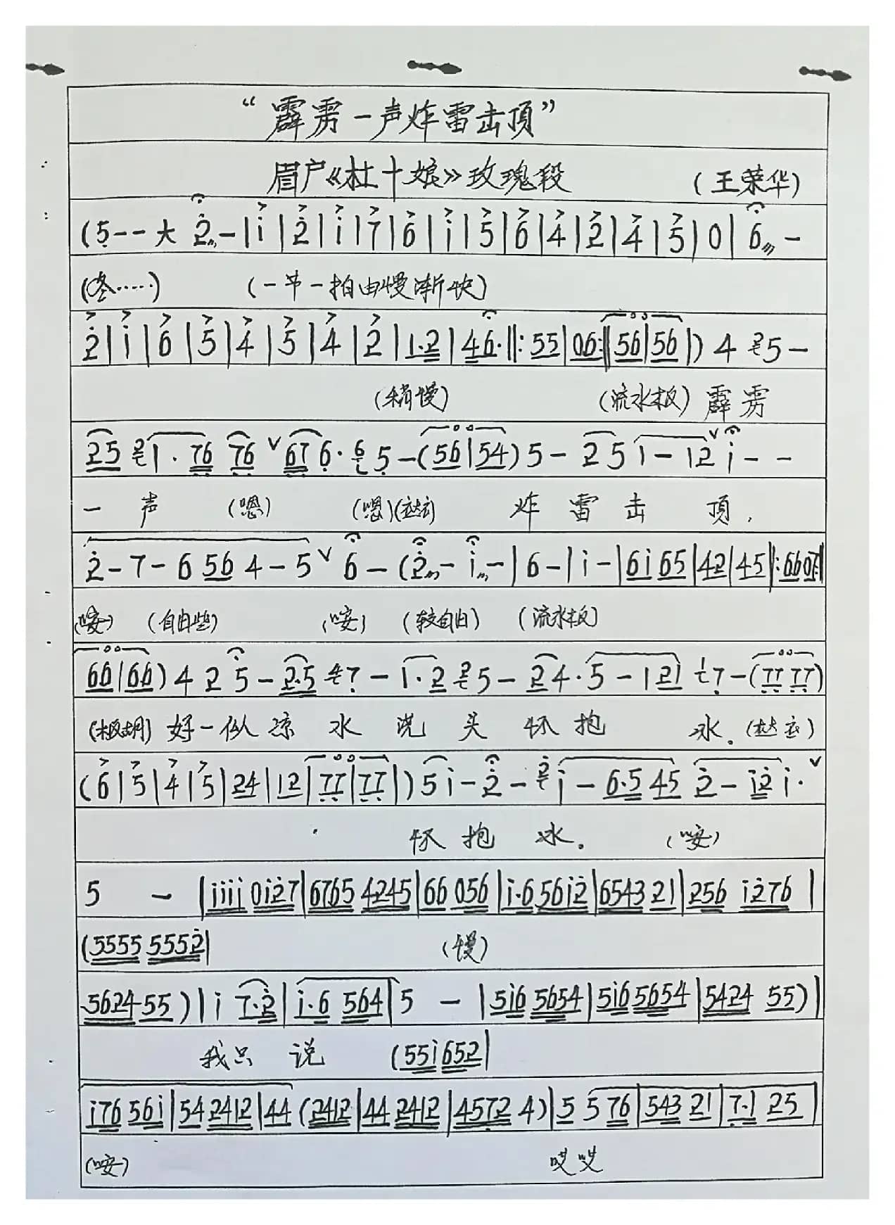 眉户杜十娘曲谱