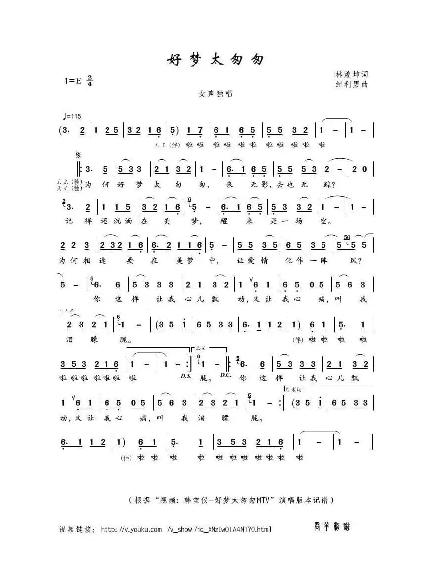 好梦太匆匆（林煌坤词 纪利男曲）