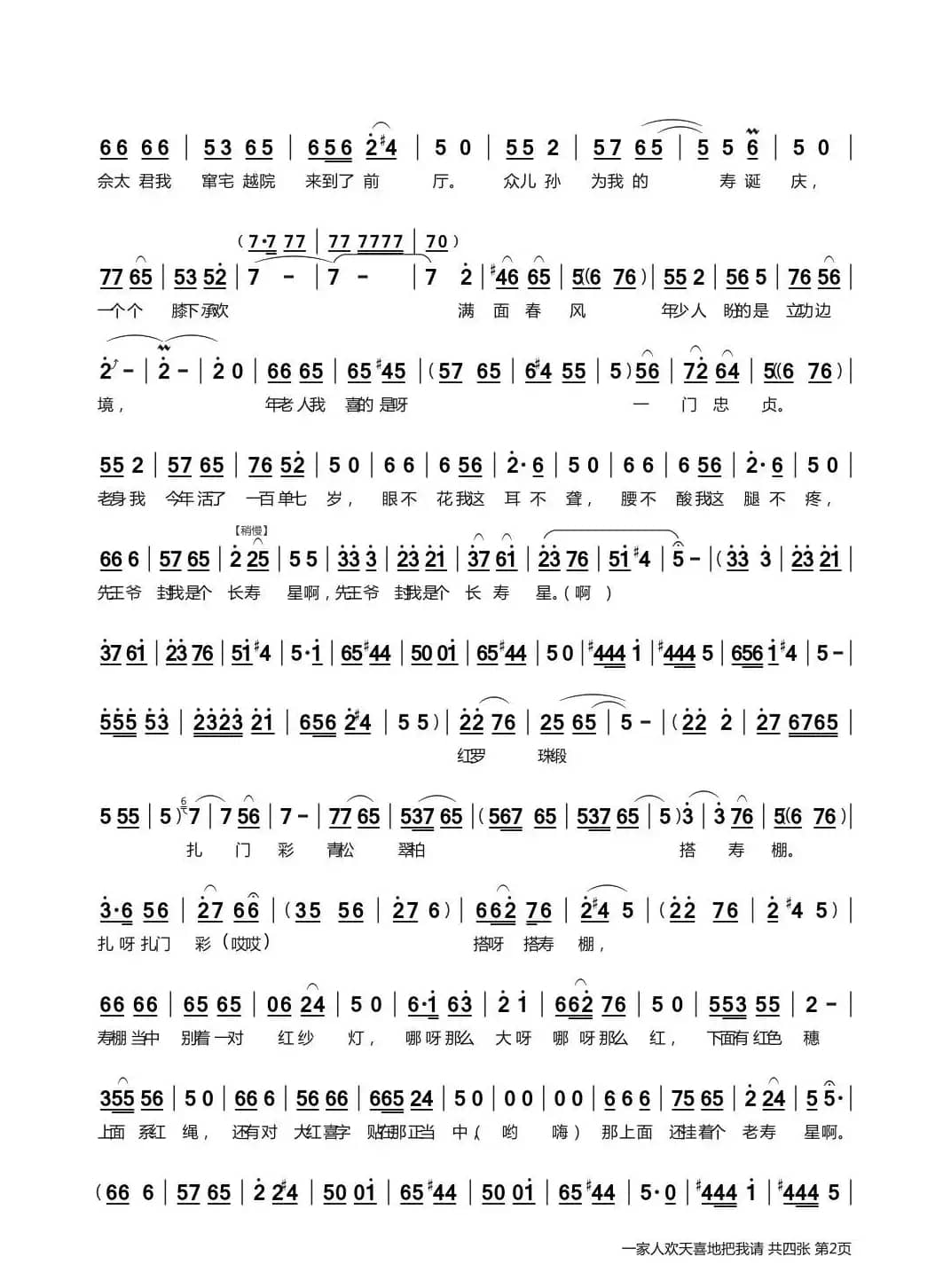 一家人欢天喜地把我来请（《五世请缨》选段）