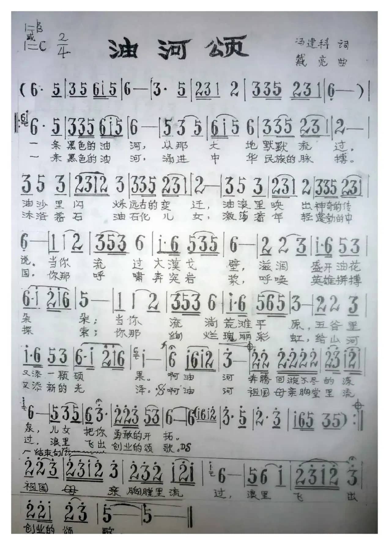 油河颂（冯建科词 代亮曲）