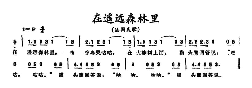 [法]在遥远森林里 