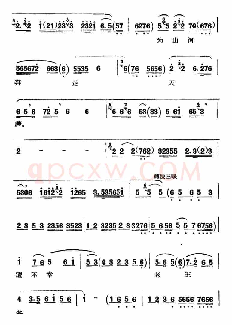 京剧唱腔选·青衣：贺后骂殿（贺后唱段）