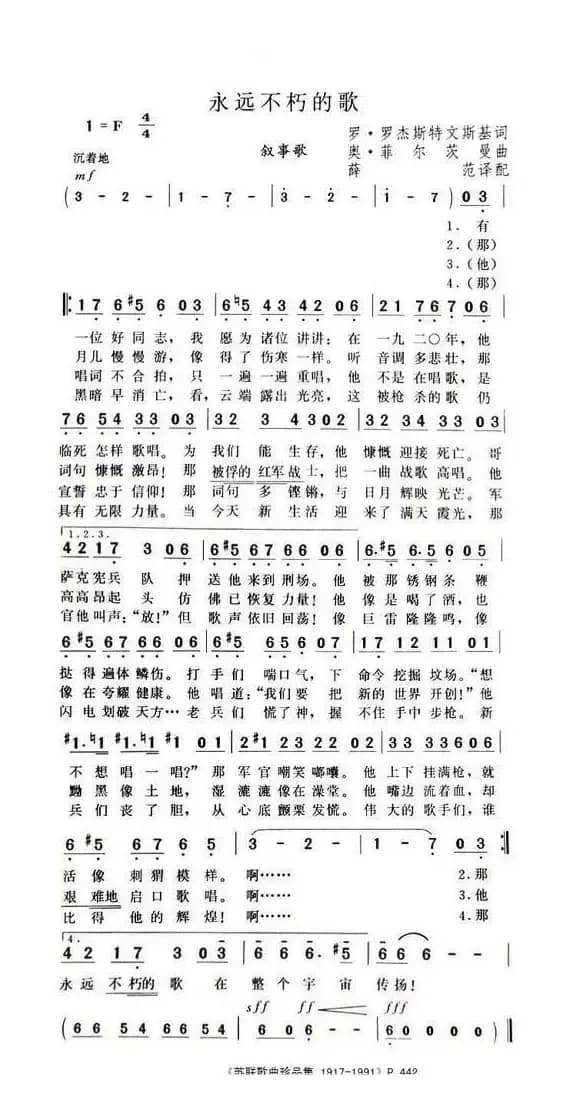 永远不朽的歌（前苏联）