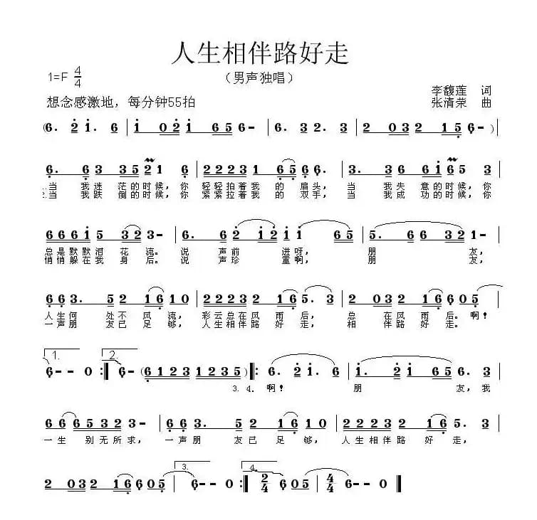 人生相伴路好走