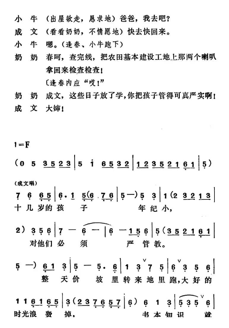 [吕剧]管得好（全本）