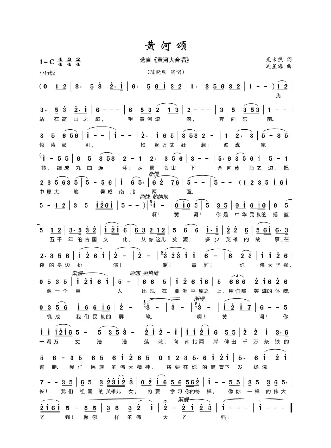 黄河颂（《黄河大合唱》选曲）