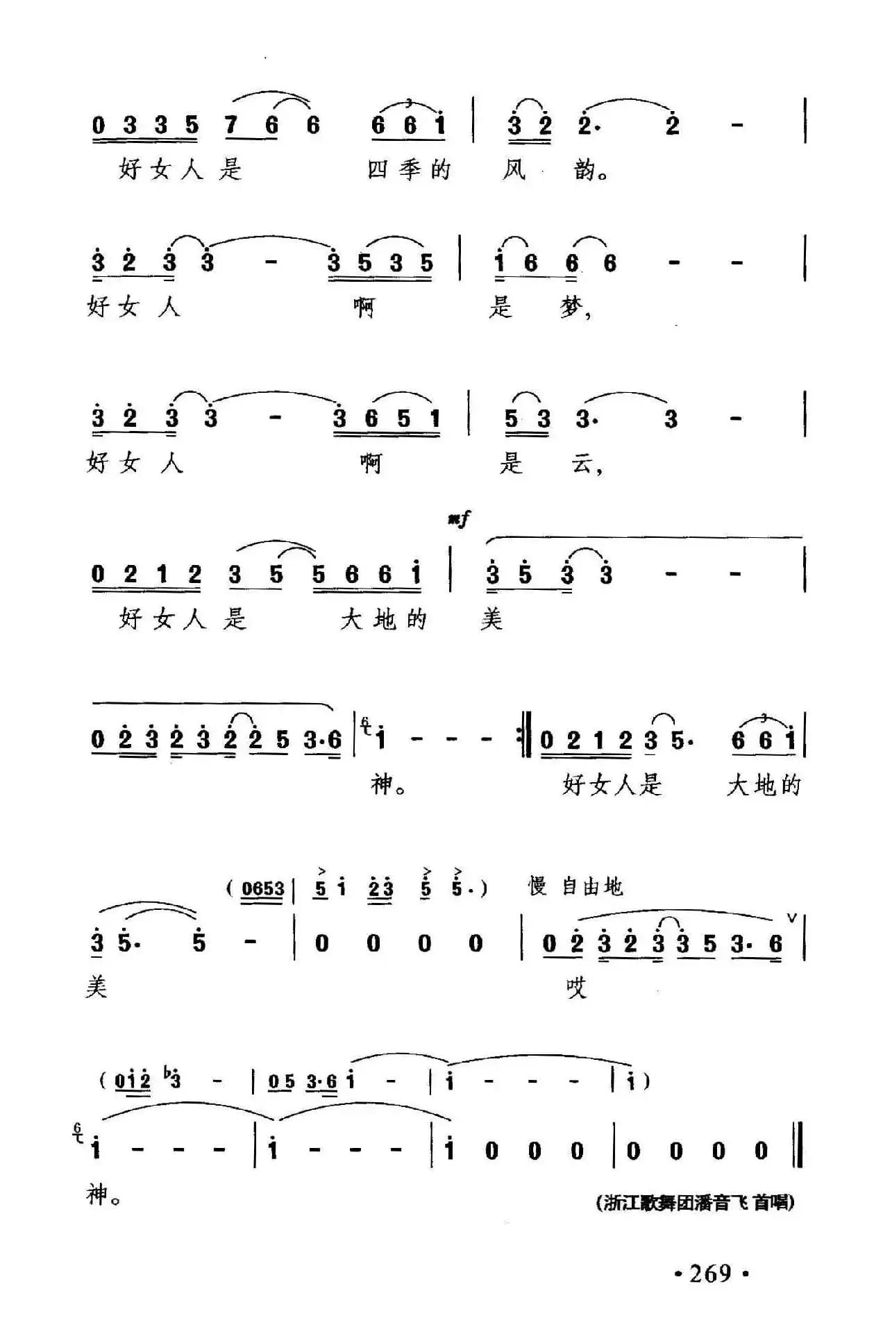 一生歌唱是好女人