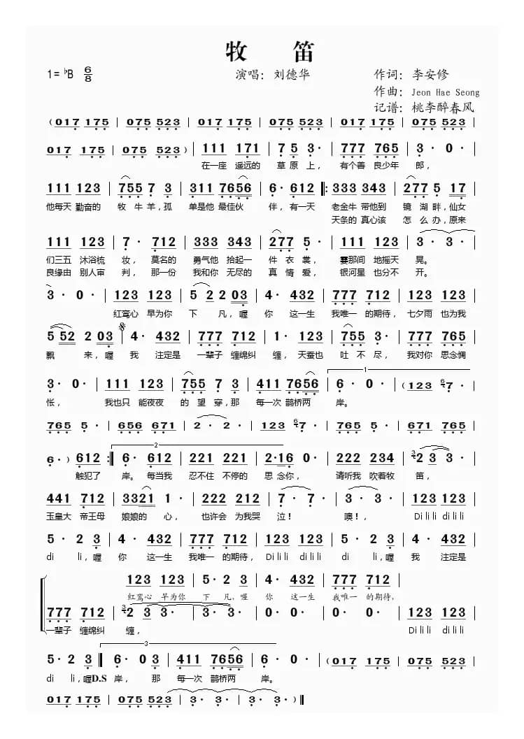 牧笛（李安修词 Jeon Hae Seong曲）