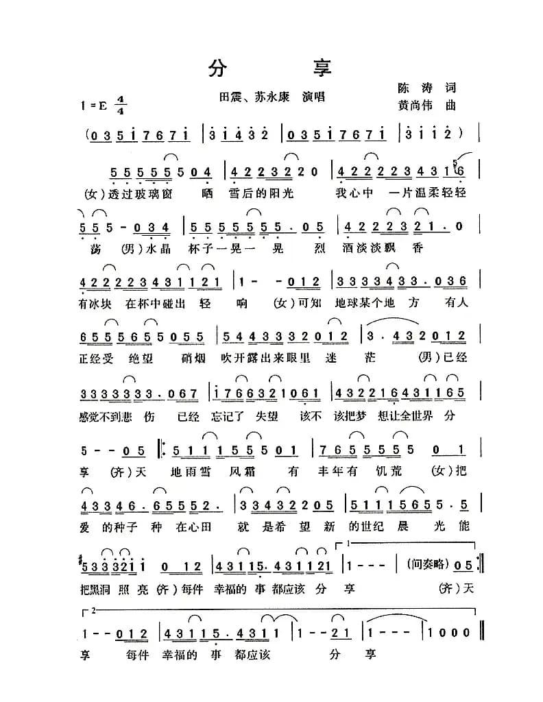 分享（陈涛词 黄尚伟曲）