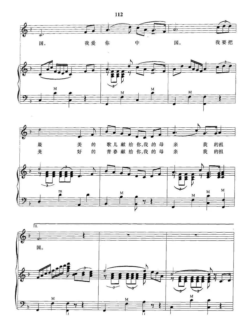 我爱你，中国！（手风琴伴奏谱）