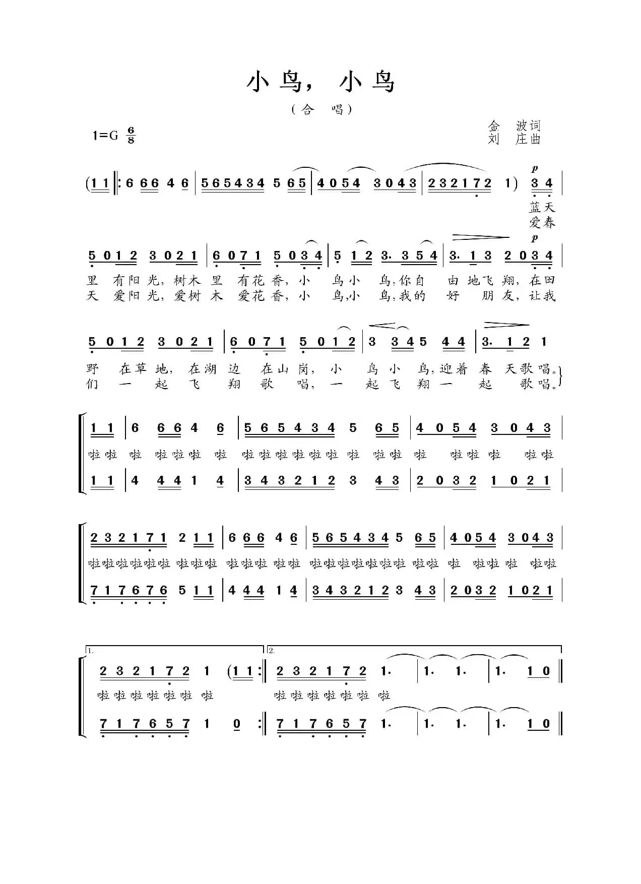 小鸟，小鸟（金波词 刘庄曲）