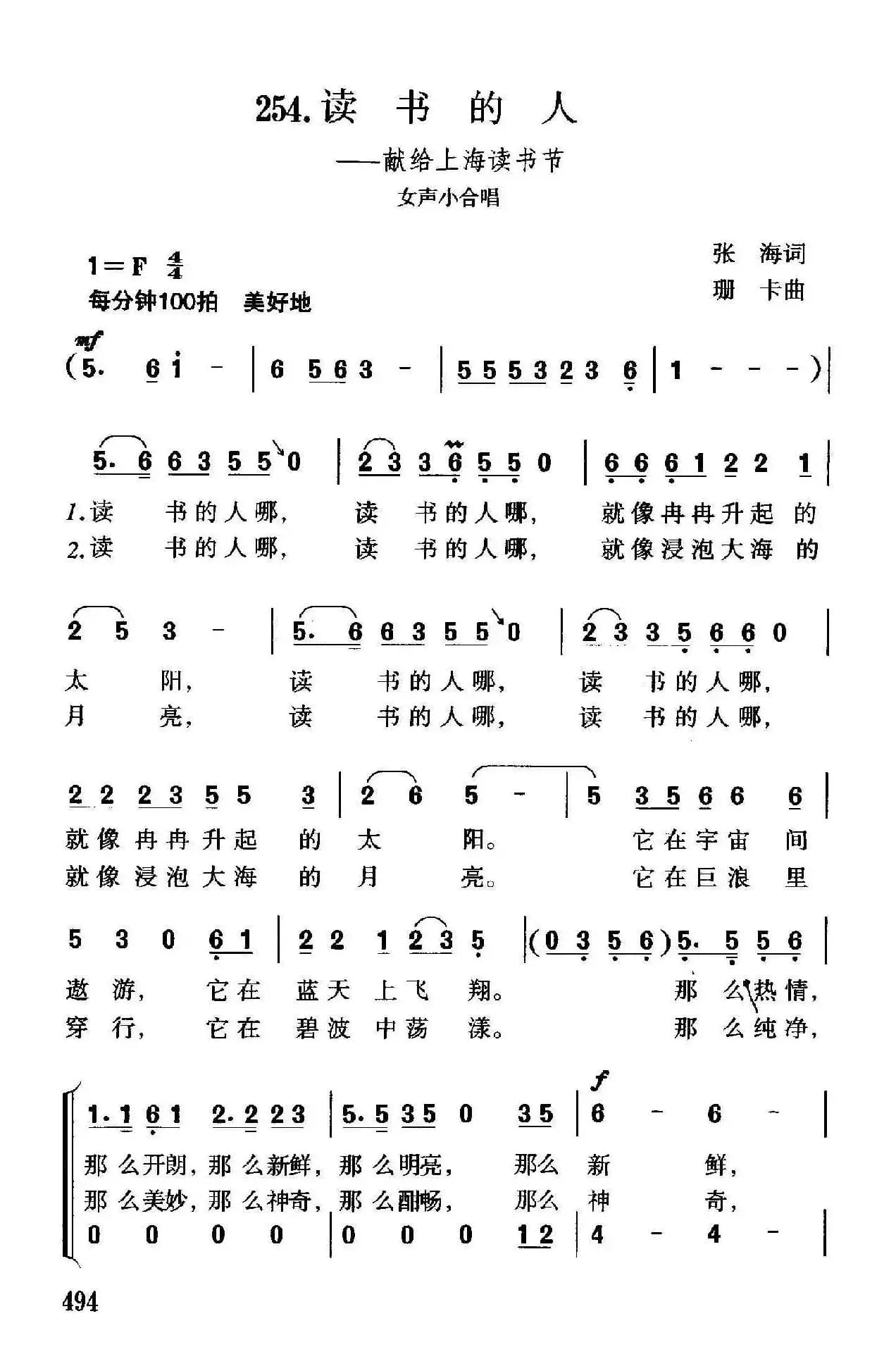 读书的人（献给上海读书节）