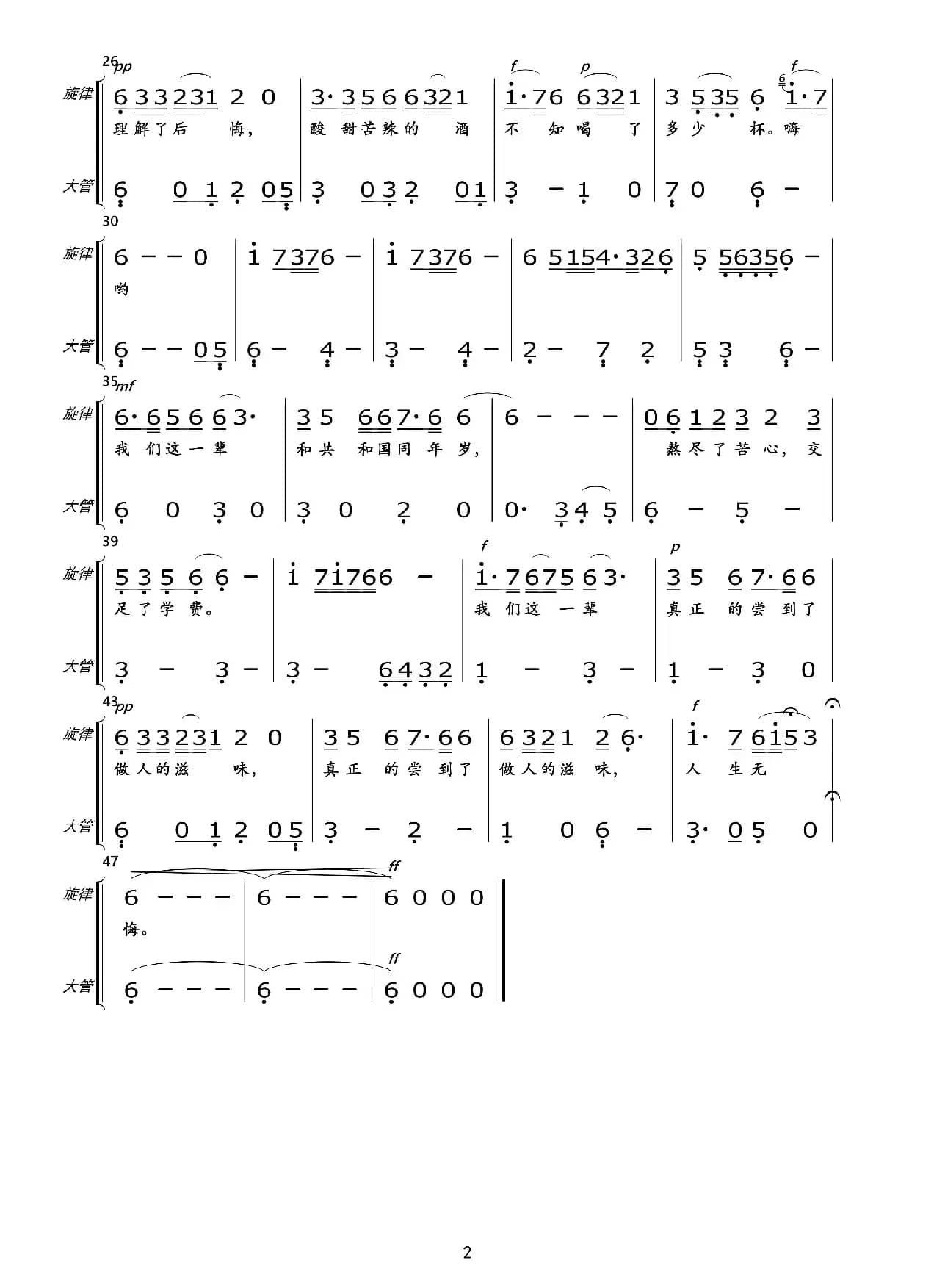 我们这一辈（总谱及分谱）