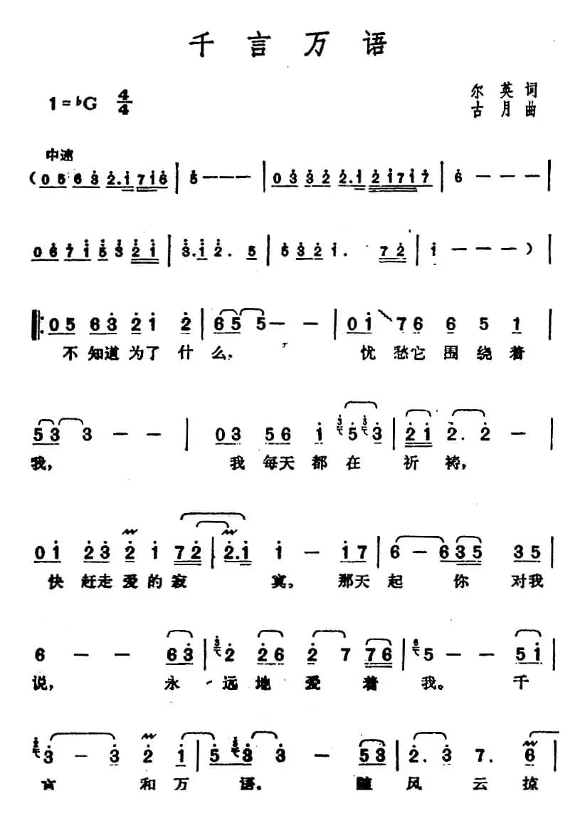 邓丽君演唱金曲：千言万语
