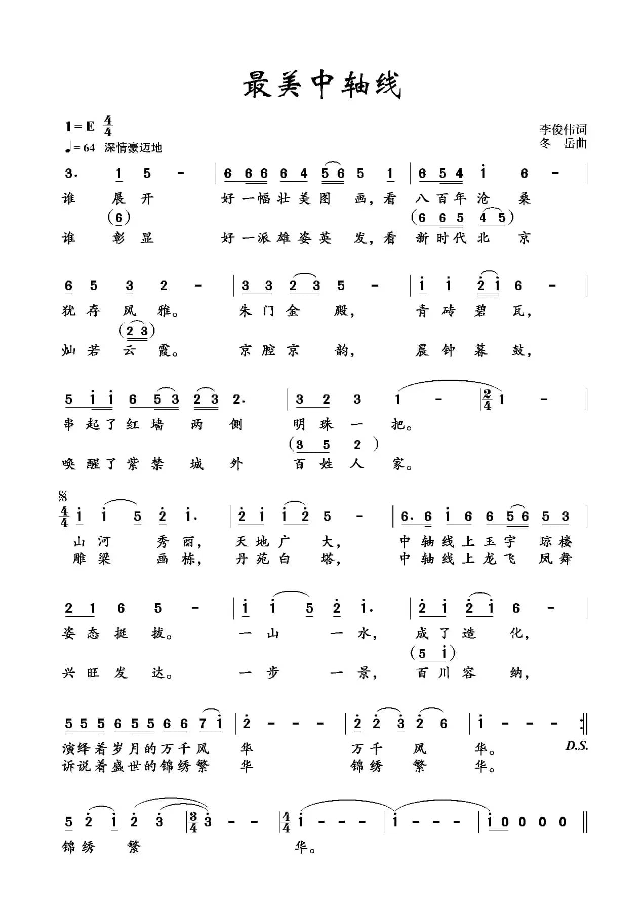 最美中轴线（助力北京中轴线申遗）