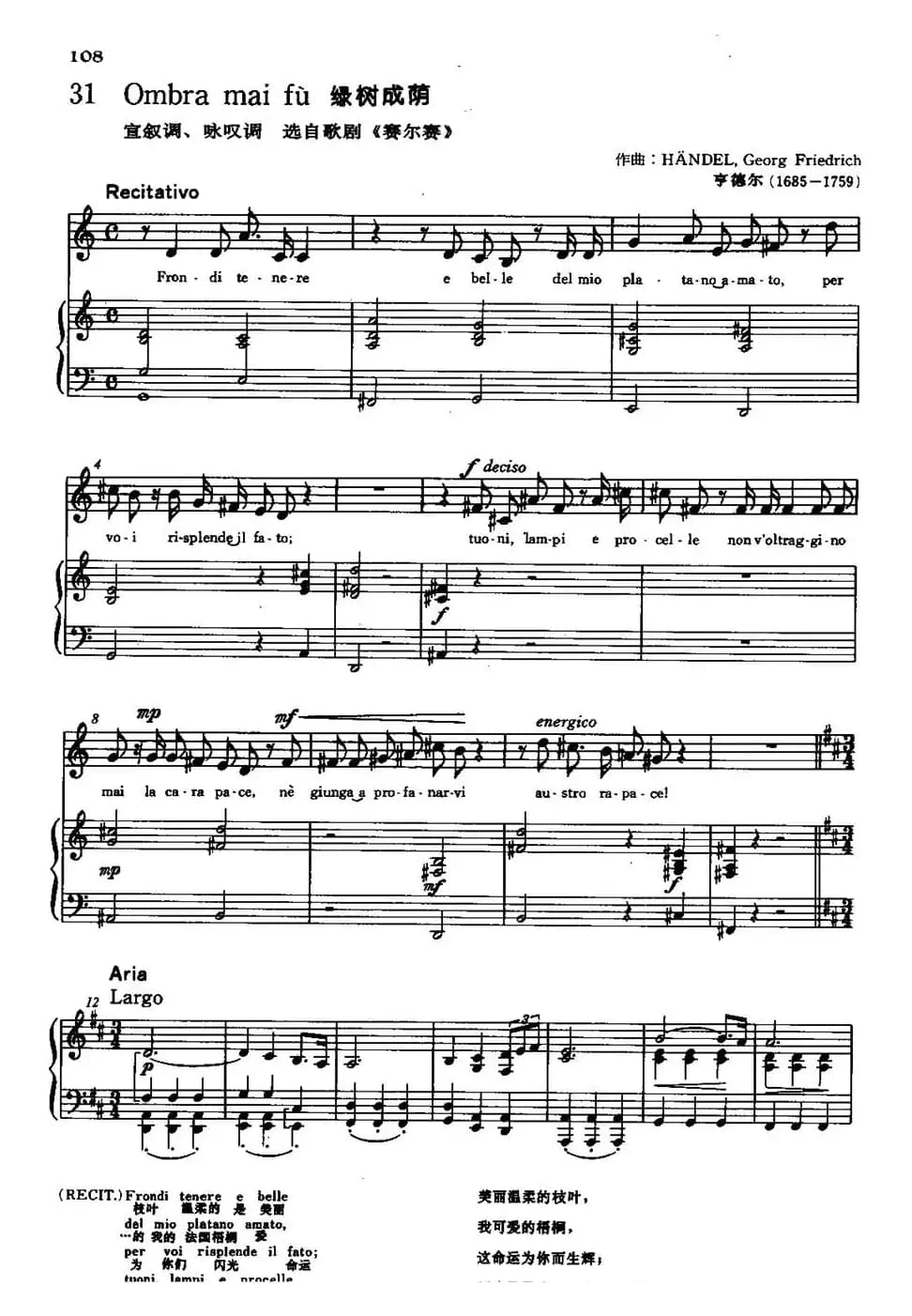 [意]Ombra mai fu（绿树成荫）