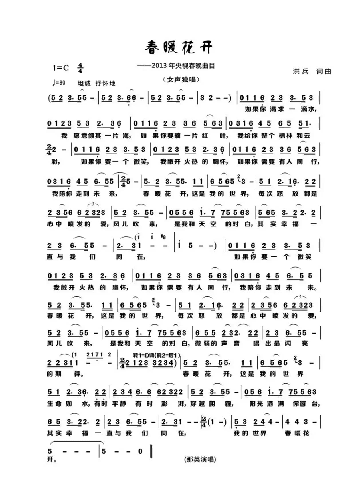 春暖花开（洪兵词曲）
