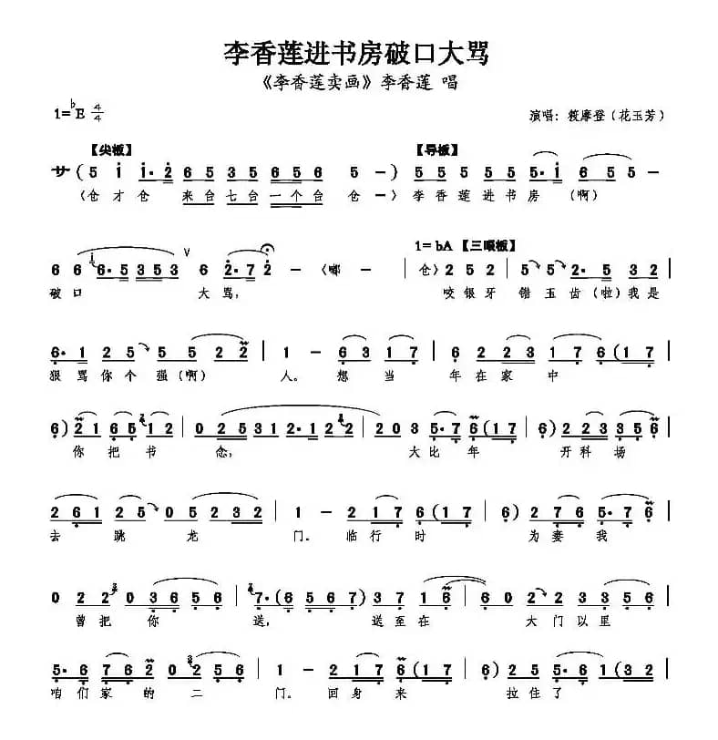 李香莲进书房破口大骂（《李香莲卖画》李香莲唱段）